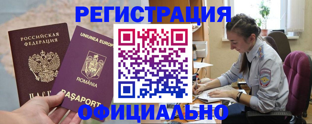 временная регистрация в Можге