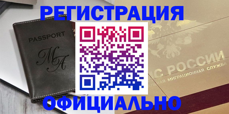 временная регистрация законно в Можге