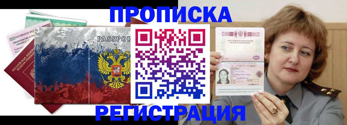 прописка в квартире в Можге
